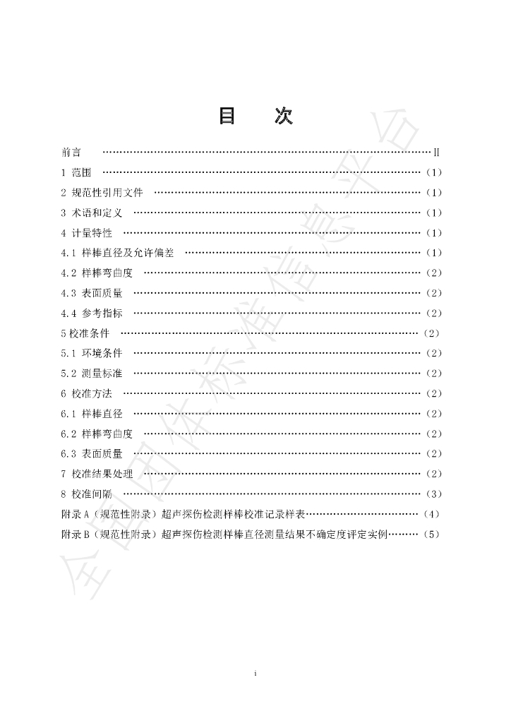 T/SJZJLXH 0006-2020 标准预览