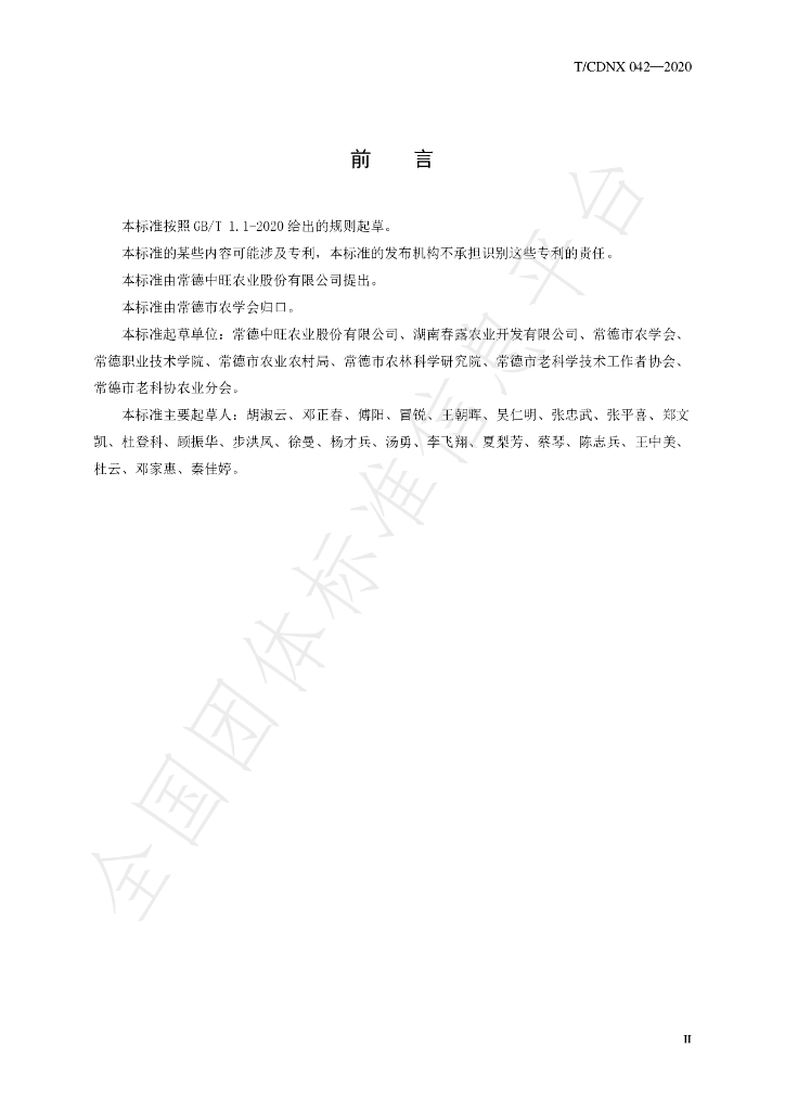 T/CDNX 042-2020 标准预览