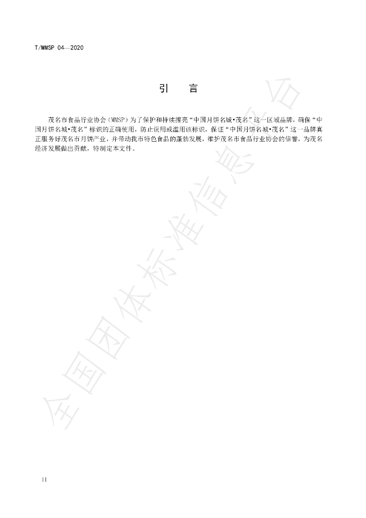 T/MMSP 04-2020 标准预览