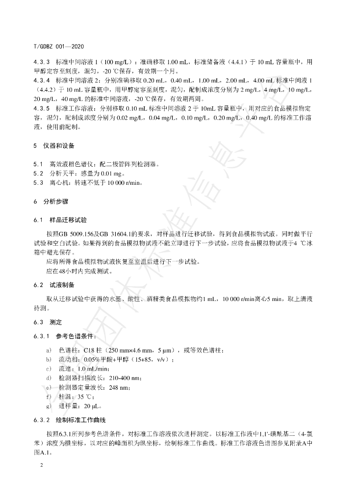 T/GDBZ 001-2020 标准预览