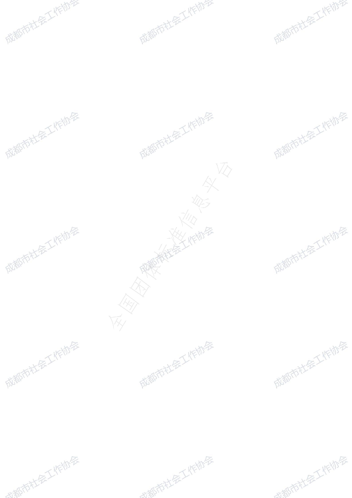 T/CDSWA 001-2020 标准预览