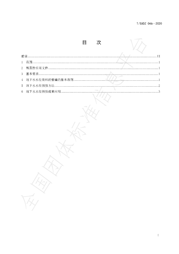 T/SXDZ 046-2020 标准预览