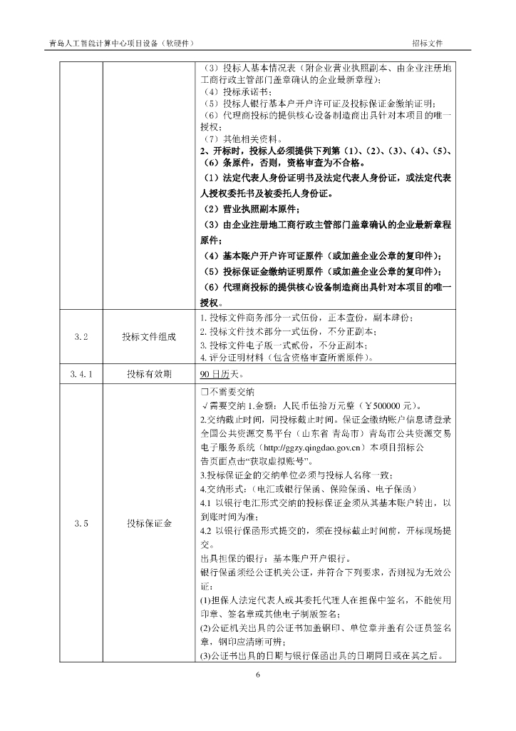 青岛人工智能计算中心项目设备（软硬件）不分标段_第7页