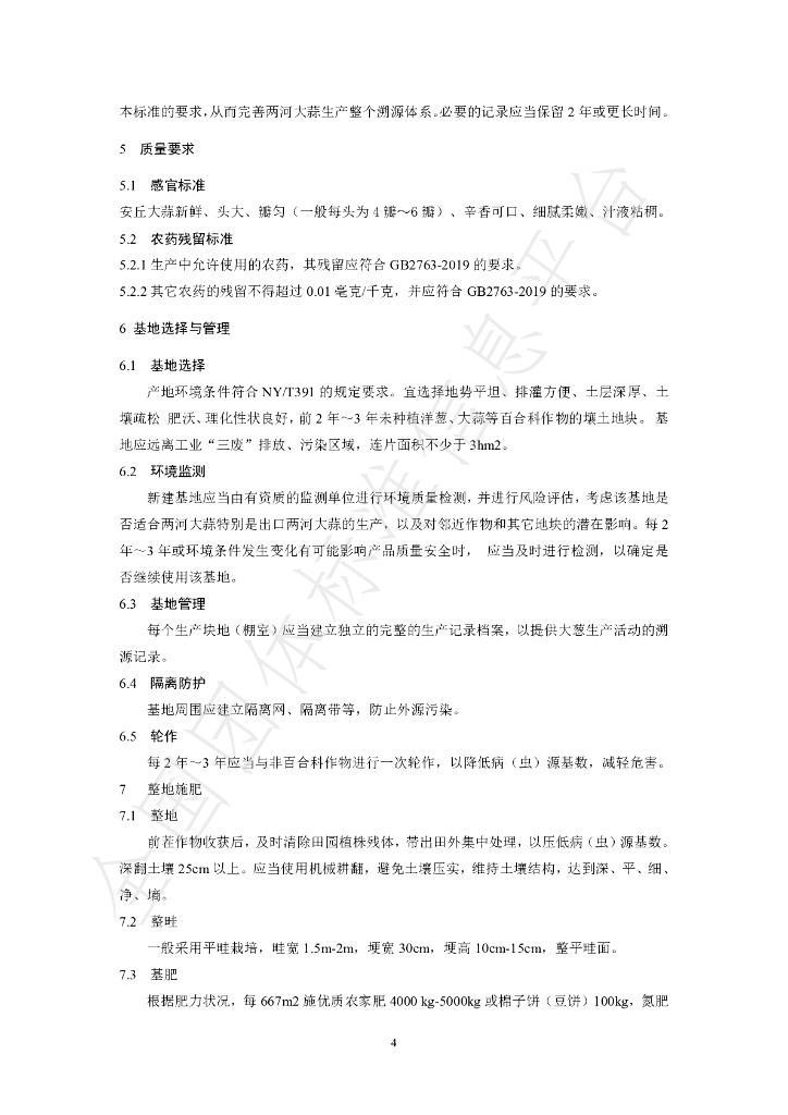 T/AQSGCXH 02-2019 标准预览