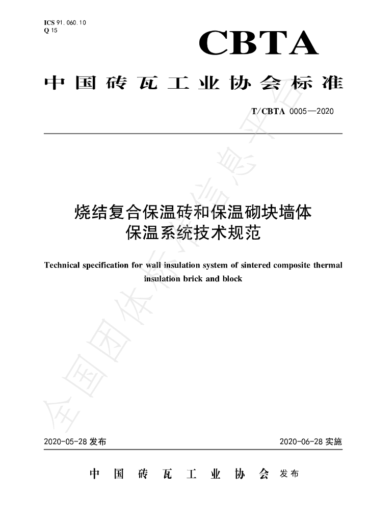 T/CBTA 0005-2020 标准预览