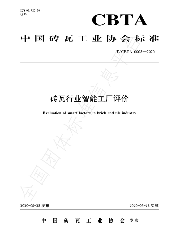 T/CBTA 0003-2020 标准预览