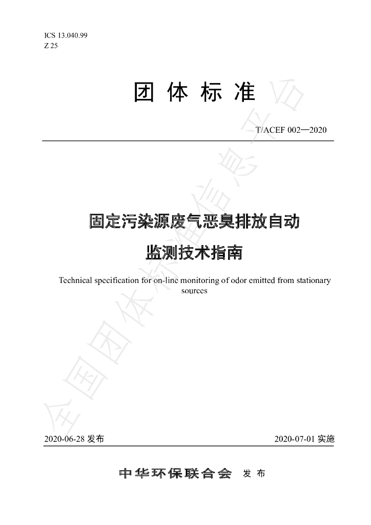 T/ACEF 002-2020 标准预览