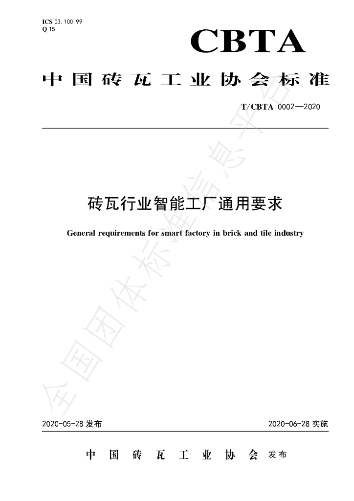 T/CBTA 0002-2020 标准预览
