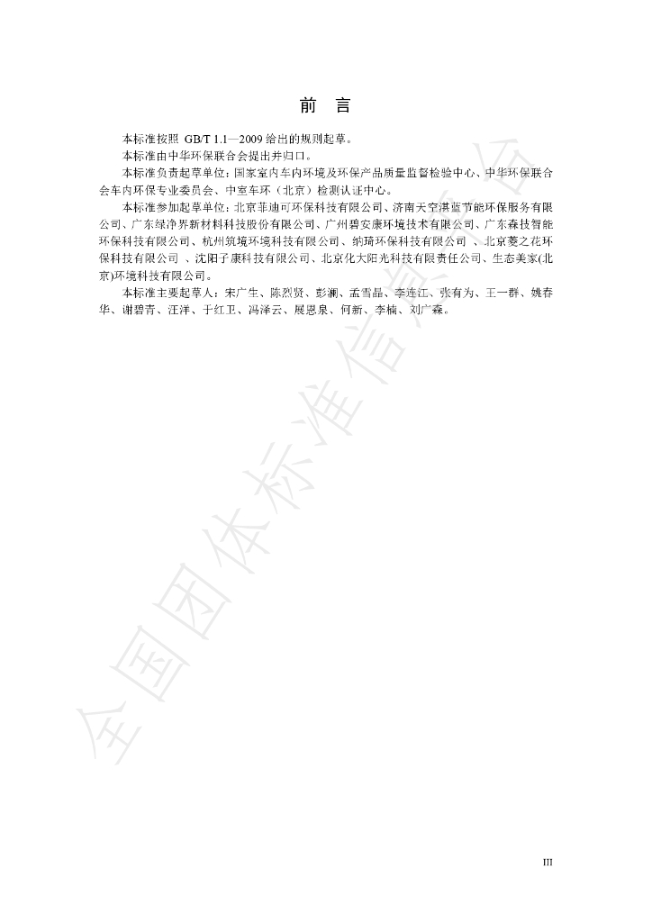 T/ACEF 004-2020 标准预览