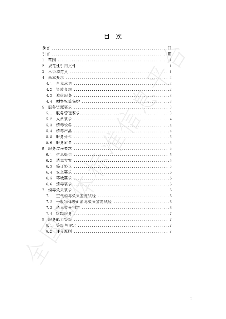 T/ACEF 004-2020 标准预览