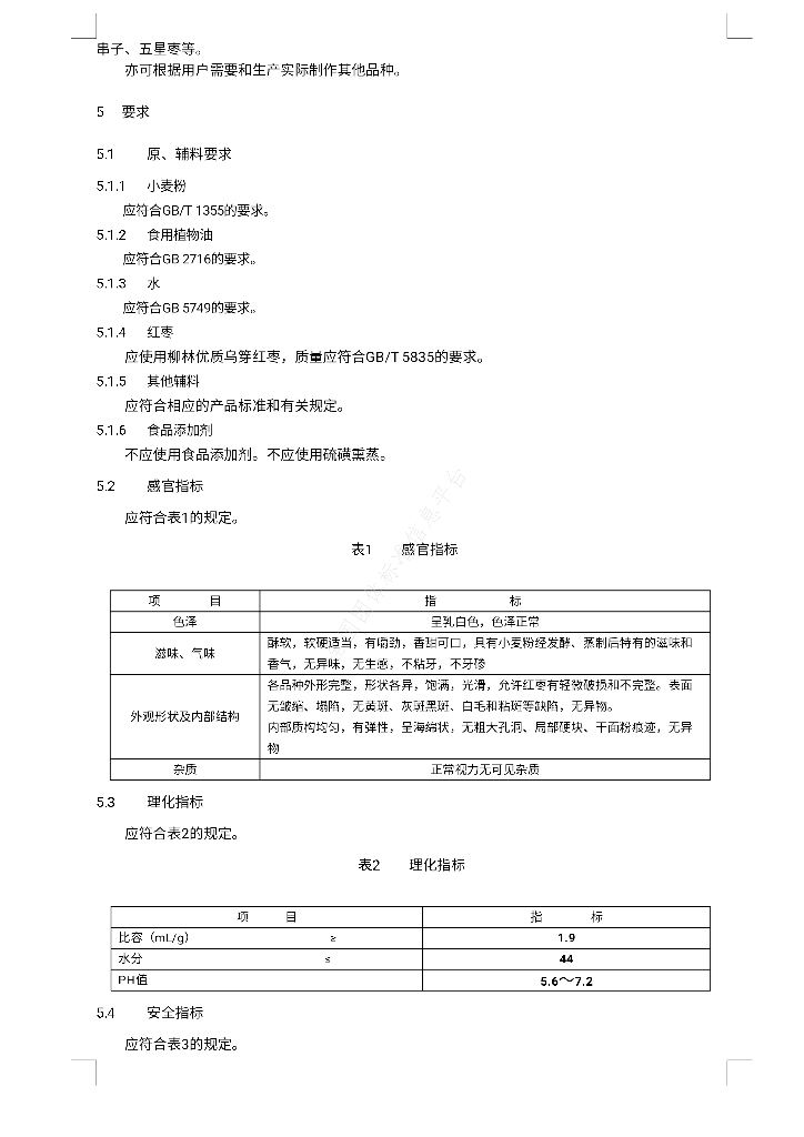 T/HZNM 002-2020 标准预览