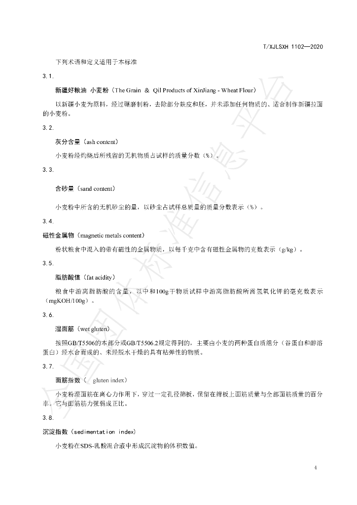 T/XJLSXH 1102-2020 标准预览