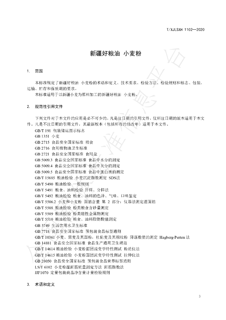 T/XJLSXH 1102-2020 标准预览