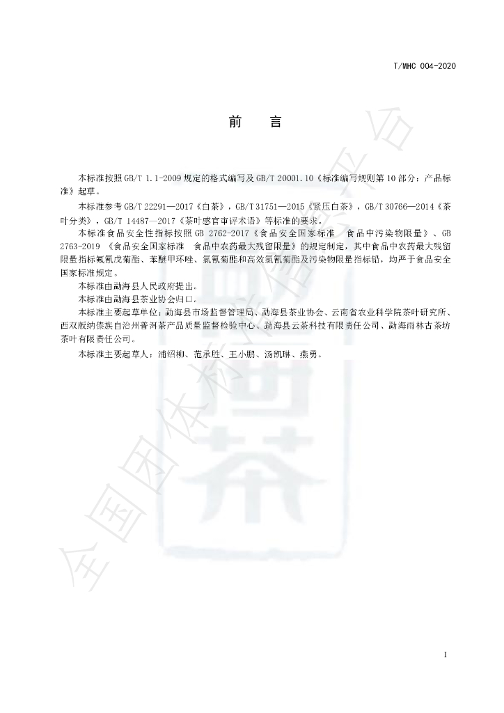 T/MHC 004-2020 标准预览