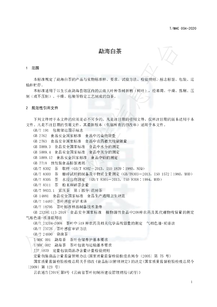T/MHC 004-2020 标准预览