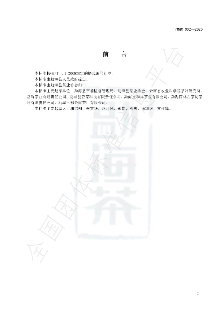 T/MHC 002-2020 标准预览