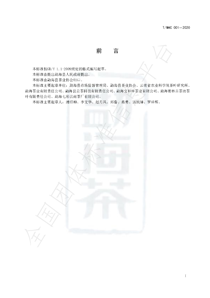 T/MHC 001-2020 标准预览