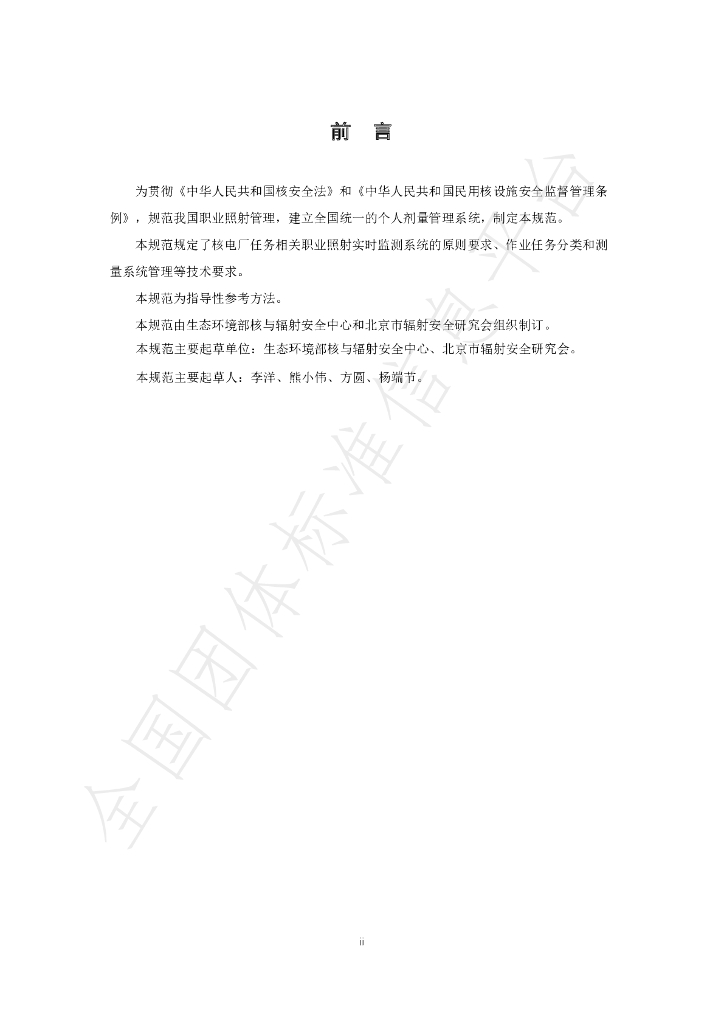 T/BSRS 026-2020 标准预览