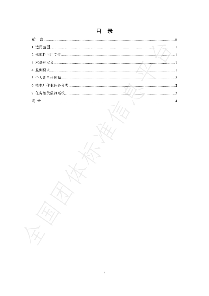 T/BSRS 026-2020 标准预览