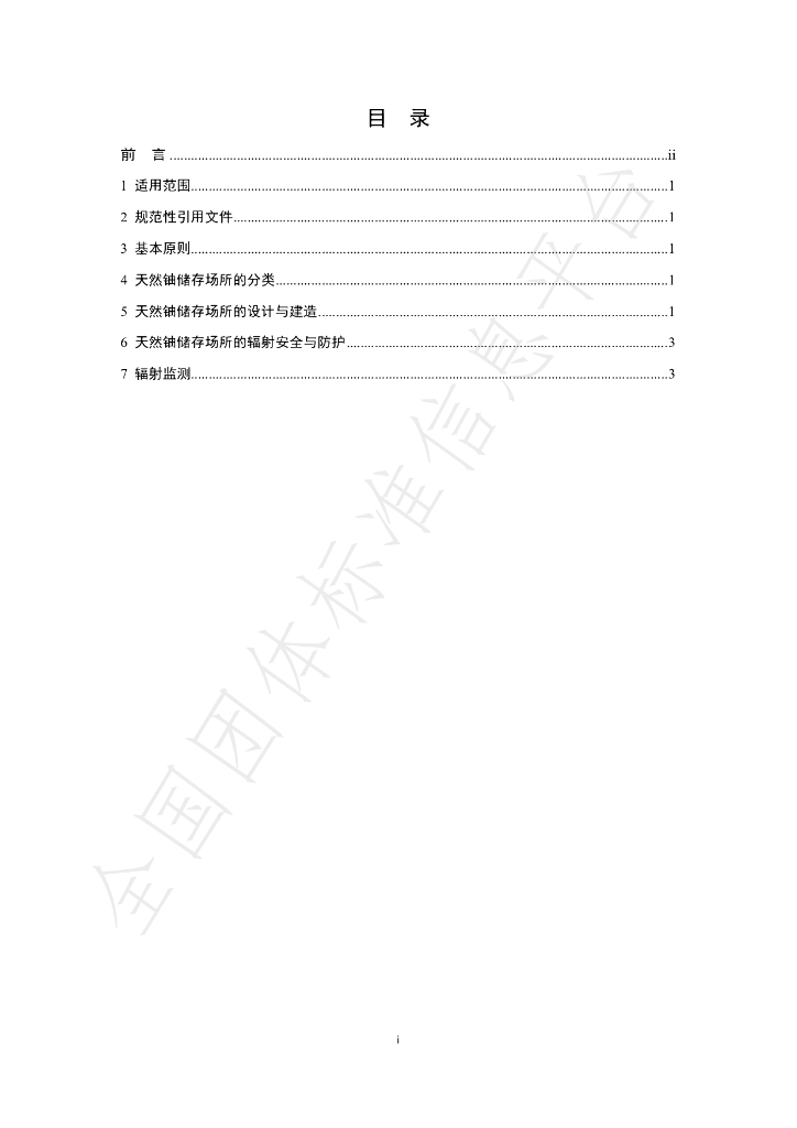 T/BSRS 024-2020 标准预览