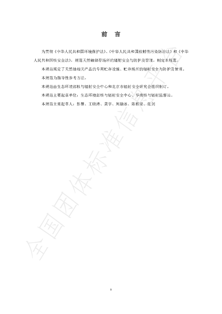T/BSRS 024-2020 标准预览