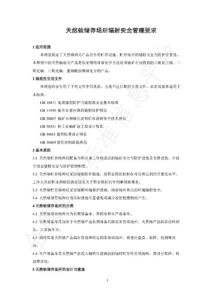 T/BSRS 024-2020 标准预览