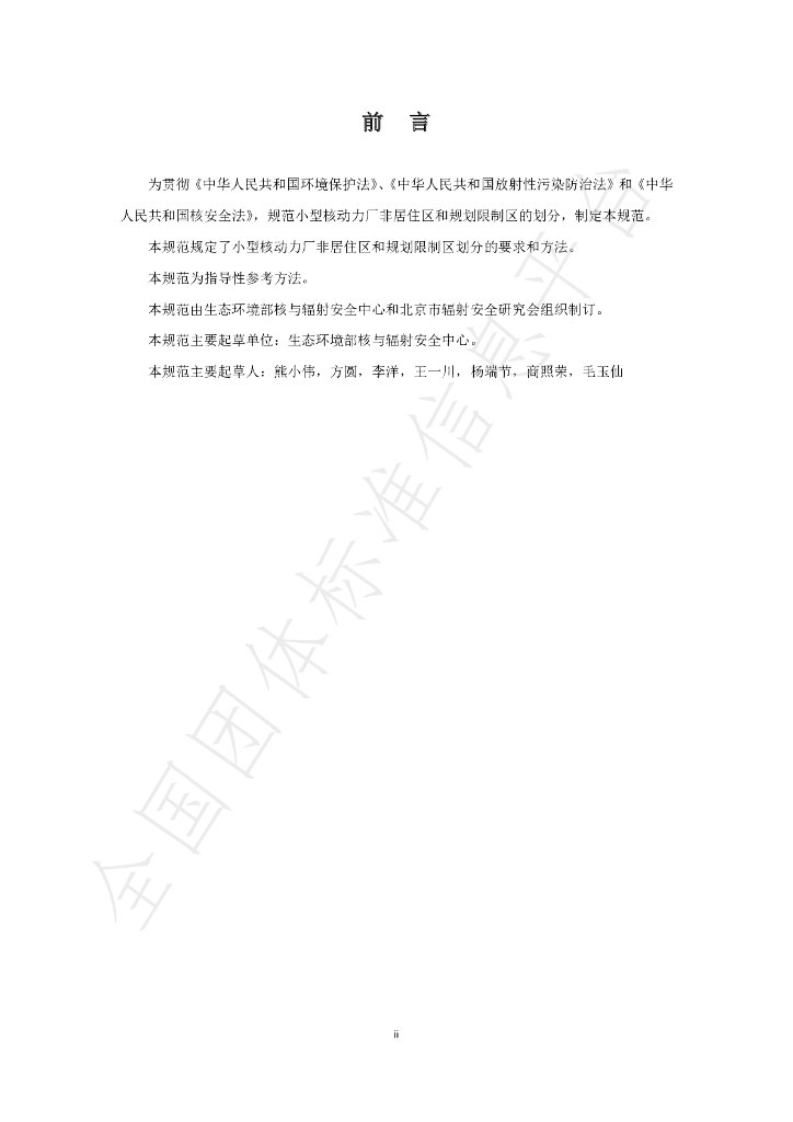 T/BSRS 022-2020 标准预览