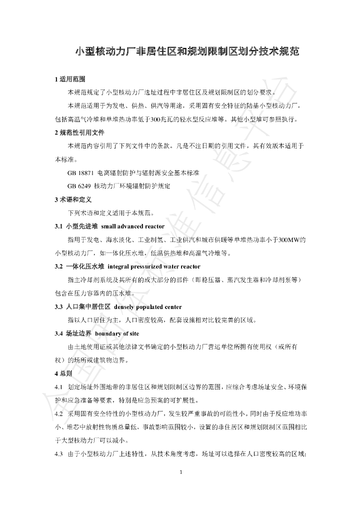 T/BSRS 022-2020 标准预览
