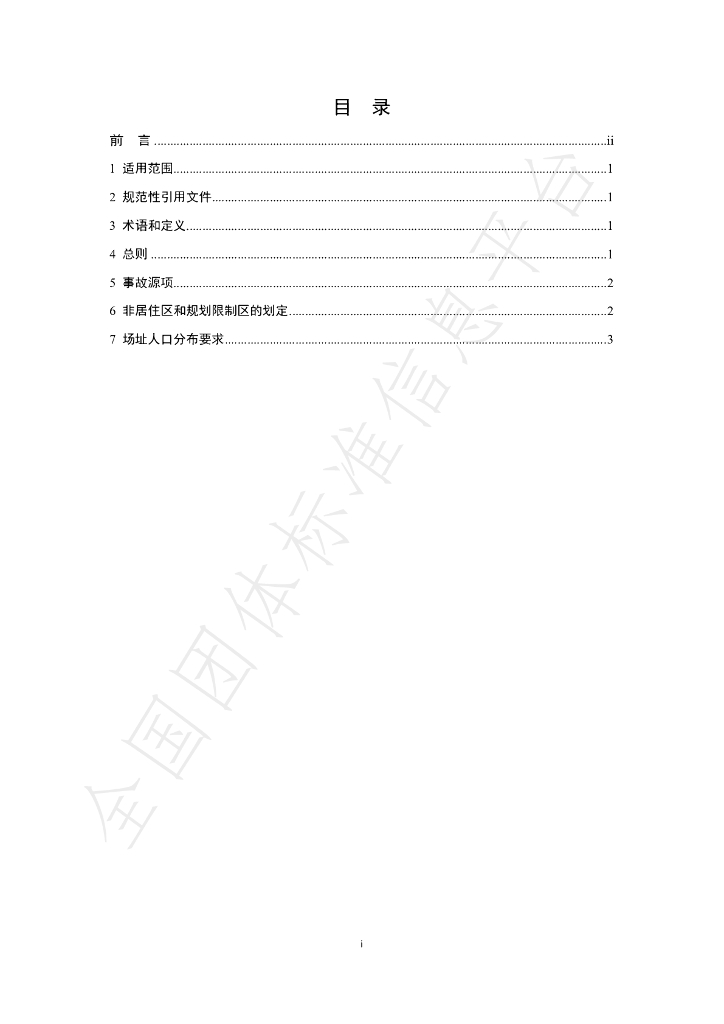 T/BSRS 022-2020 标准预览