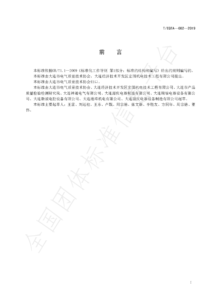 T/EQTA 002-2019 标准预览