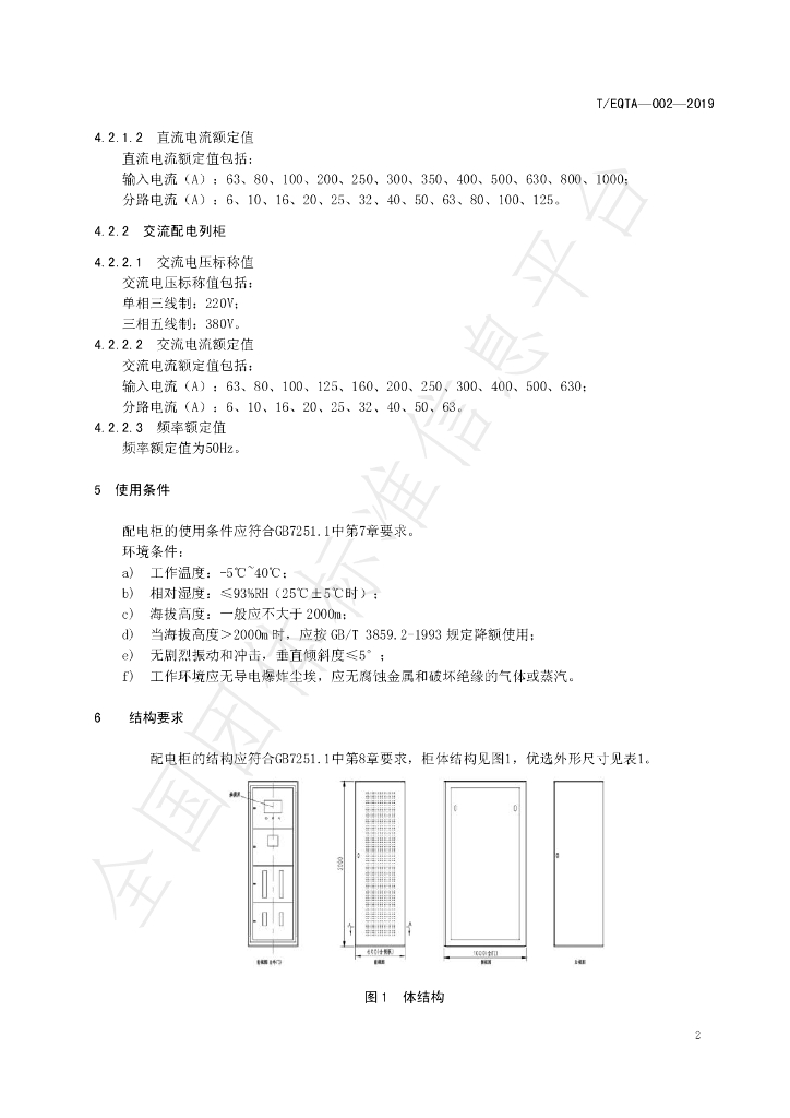 T/EQTA 002-2019 标准预览