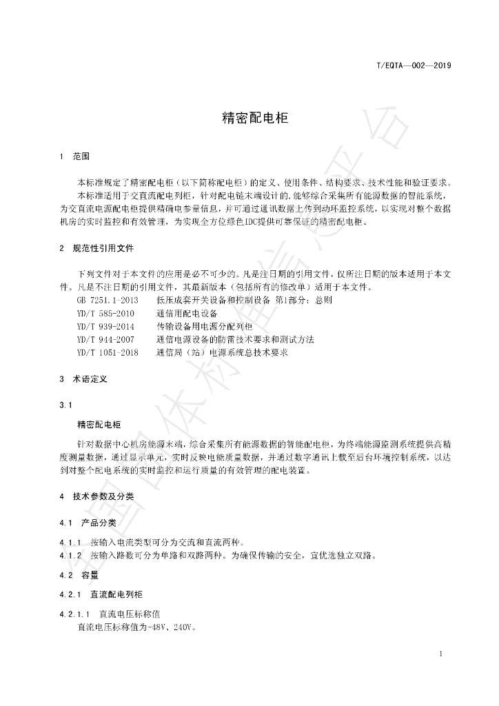 T/EQTA 002-2019 标准预览