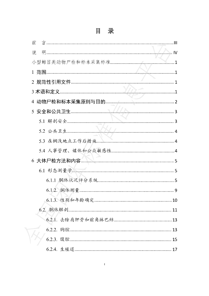 T/CGDF 00006-2020 标准预览