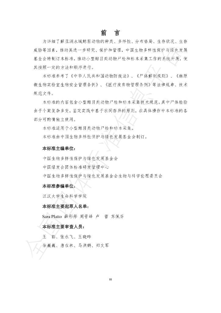 T/CGDF 00006-2020 标准预览