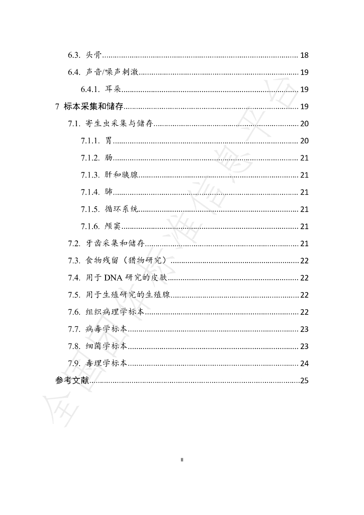 T/CGDF 00006-2020 标准预览
