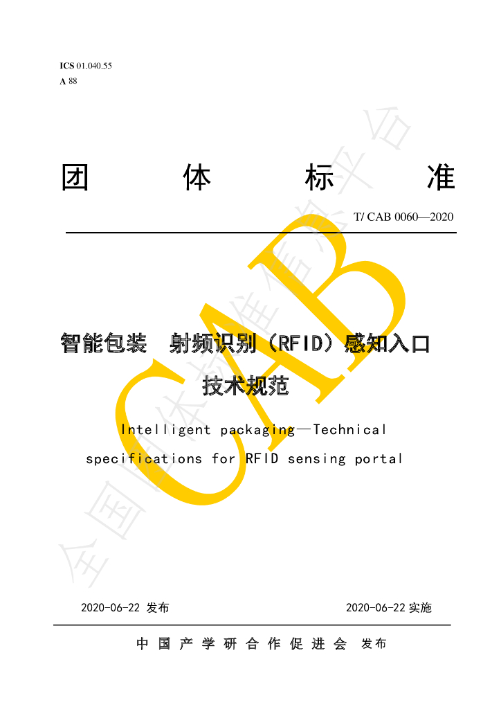T/CAB 0060-2020 标准预览