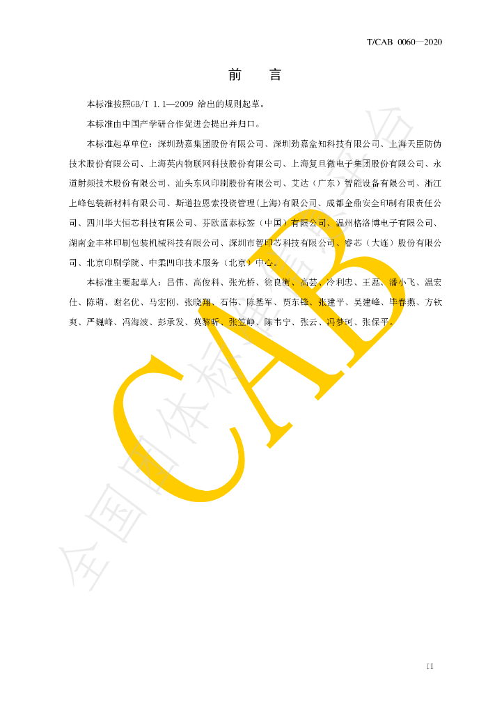T/CAB 0060-2020 标准预览