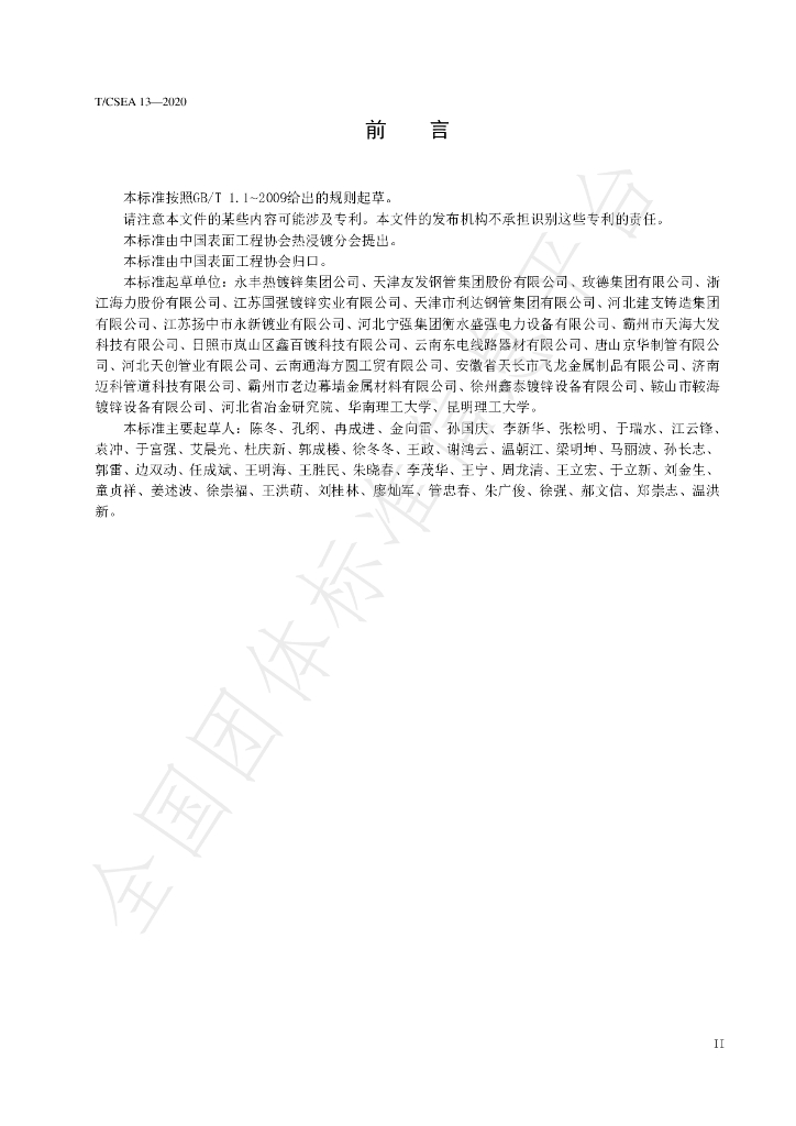 T/CSEA 13-2020 标准预览