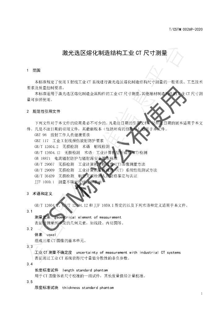 T/CSTM 00269-2020 标准预览