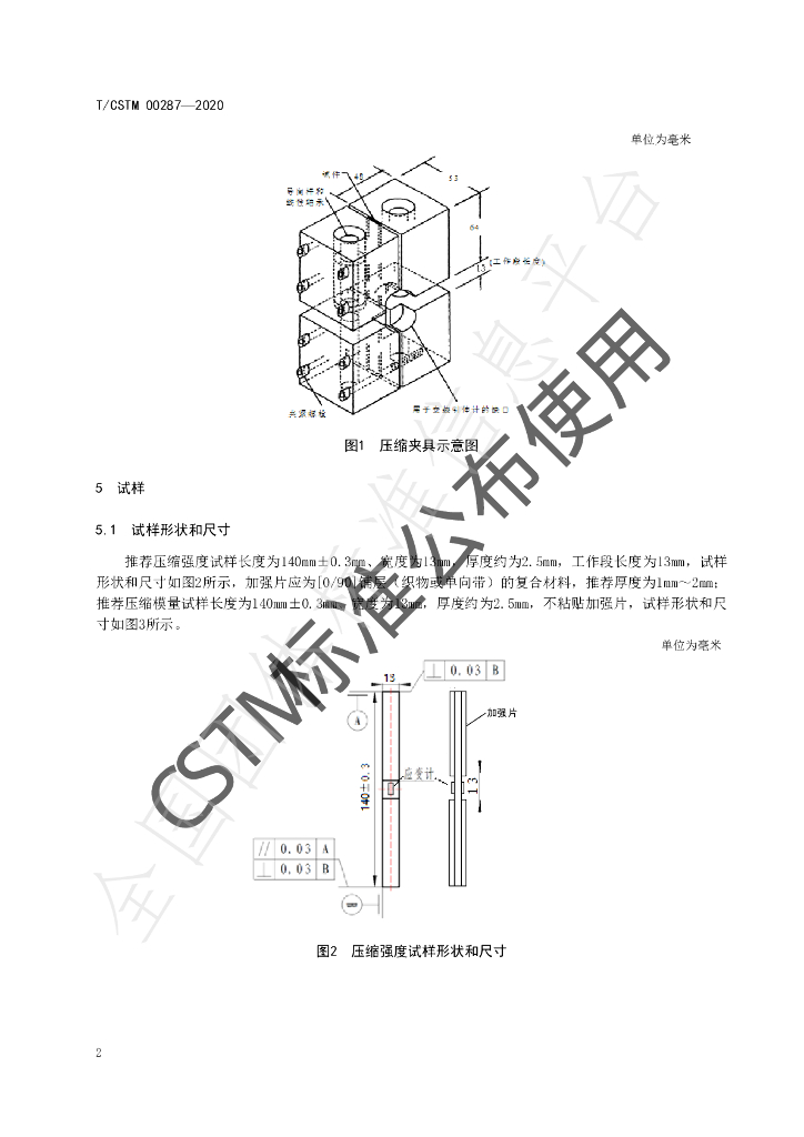 T/CSTM 00287-2020 标准预览