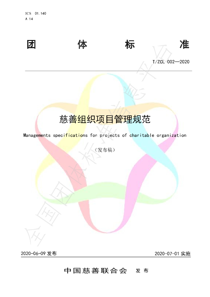 T/ZCL 002-2020 标准预览