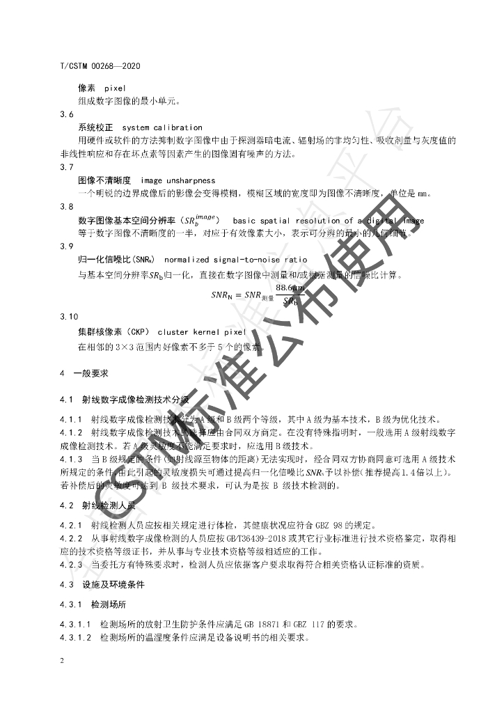 T/CSTM 00268-2020 标准预览