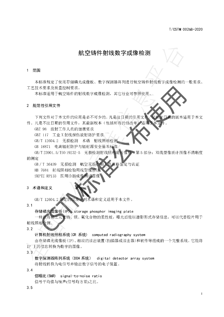 T/CSTM 00268-2020 标准预览