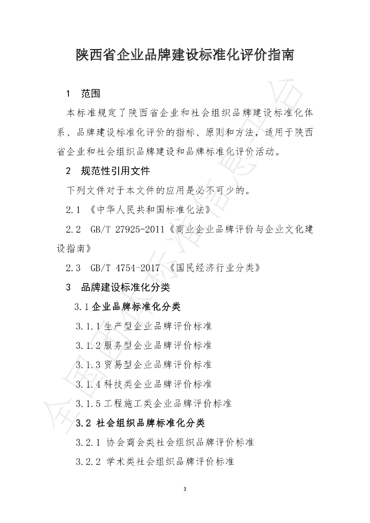 T/XPX 004-2020 标准预览