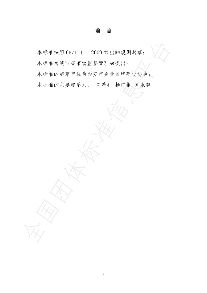 T/XPX 004-2020 标准预览