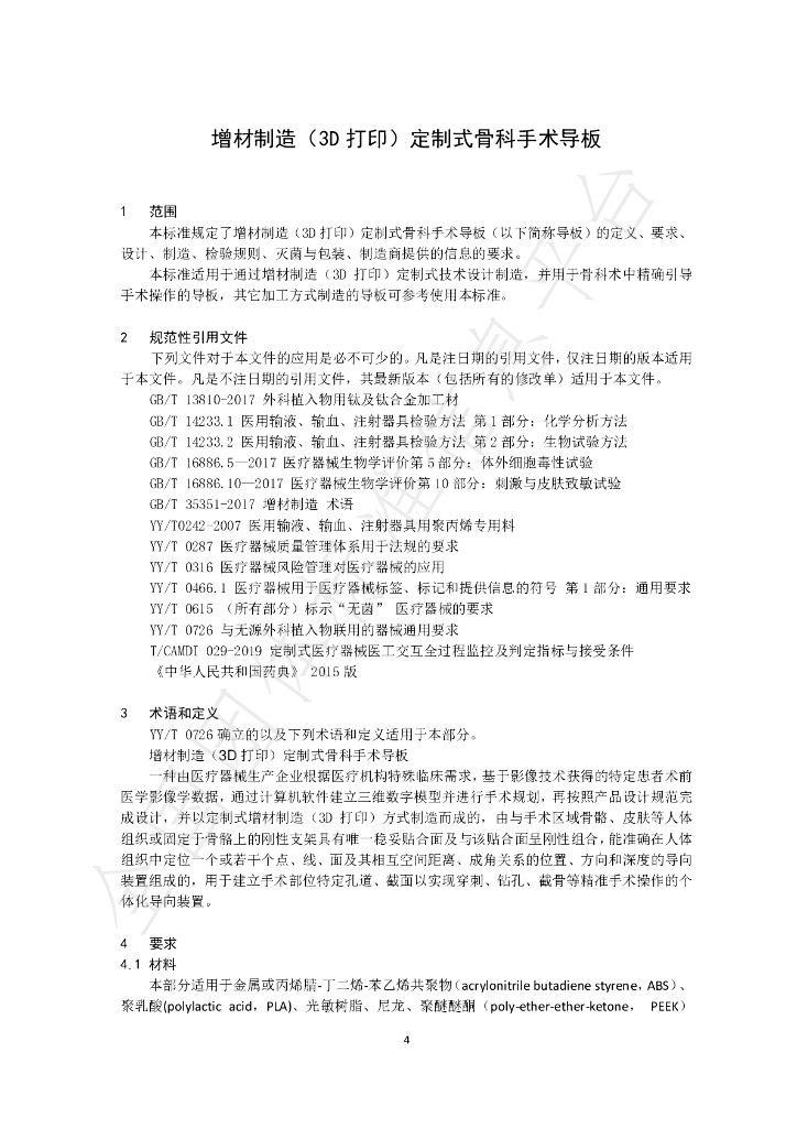 T/CAMDI 041-2020 标准预览