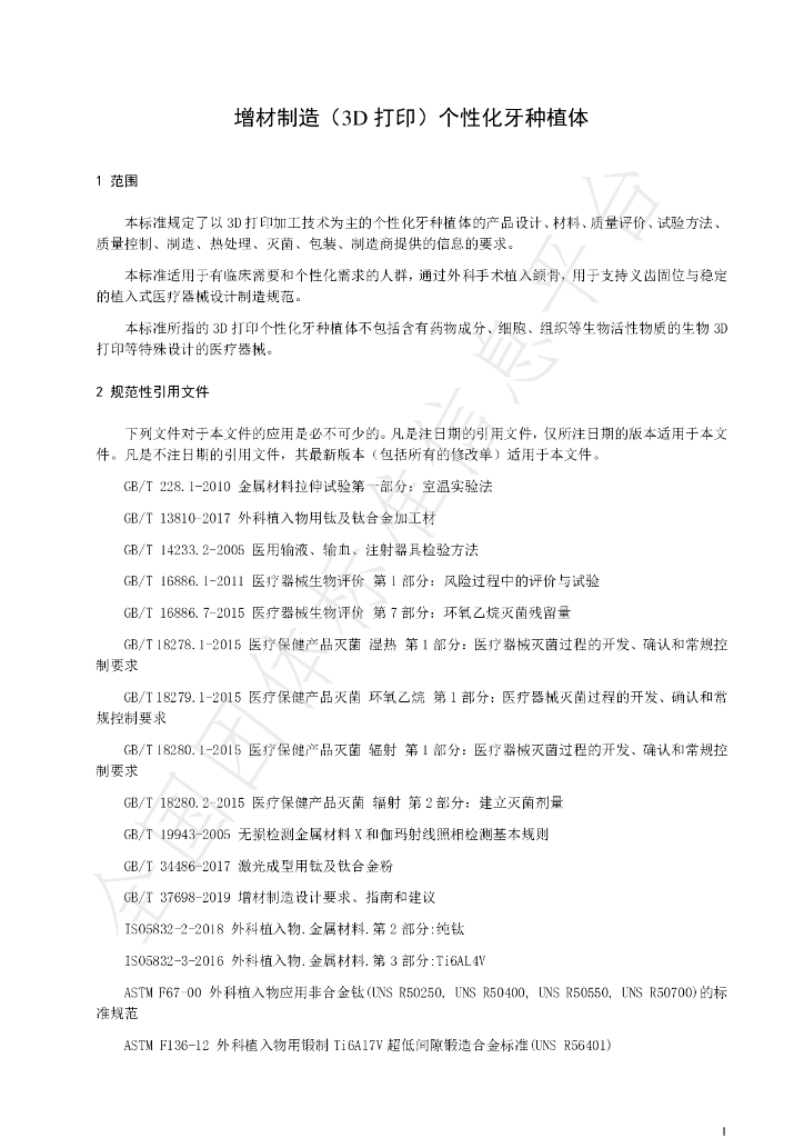 T/CAMDI 043-2020 标准预览