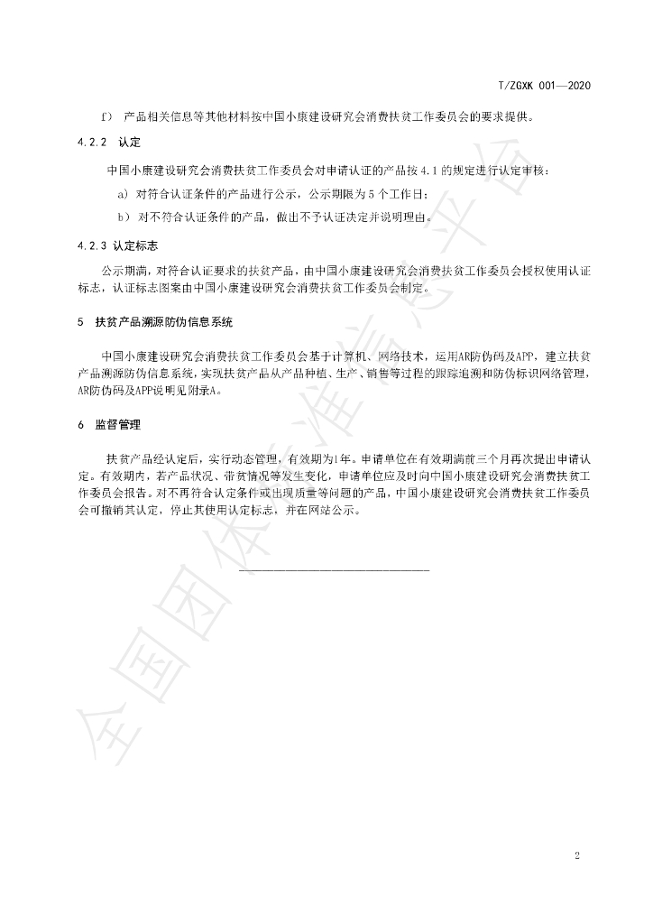 T/ZGXK 001-2020 标准预览