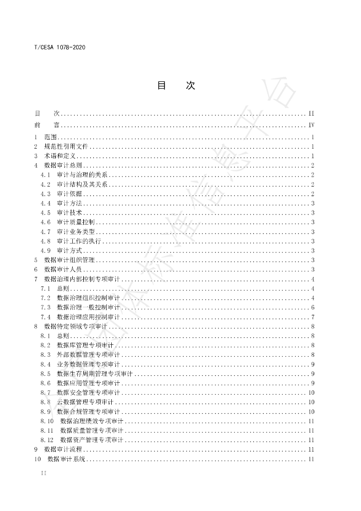T/CESA 1078-2020 标准预览