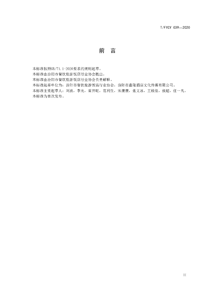 T/FYCY 039-2020 标准预览